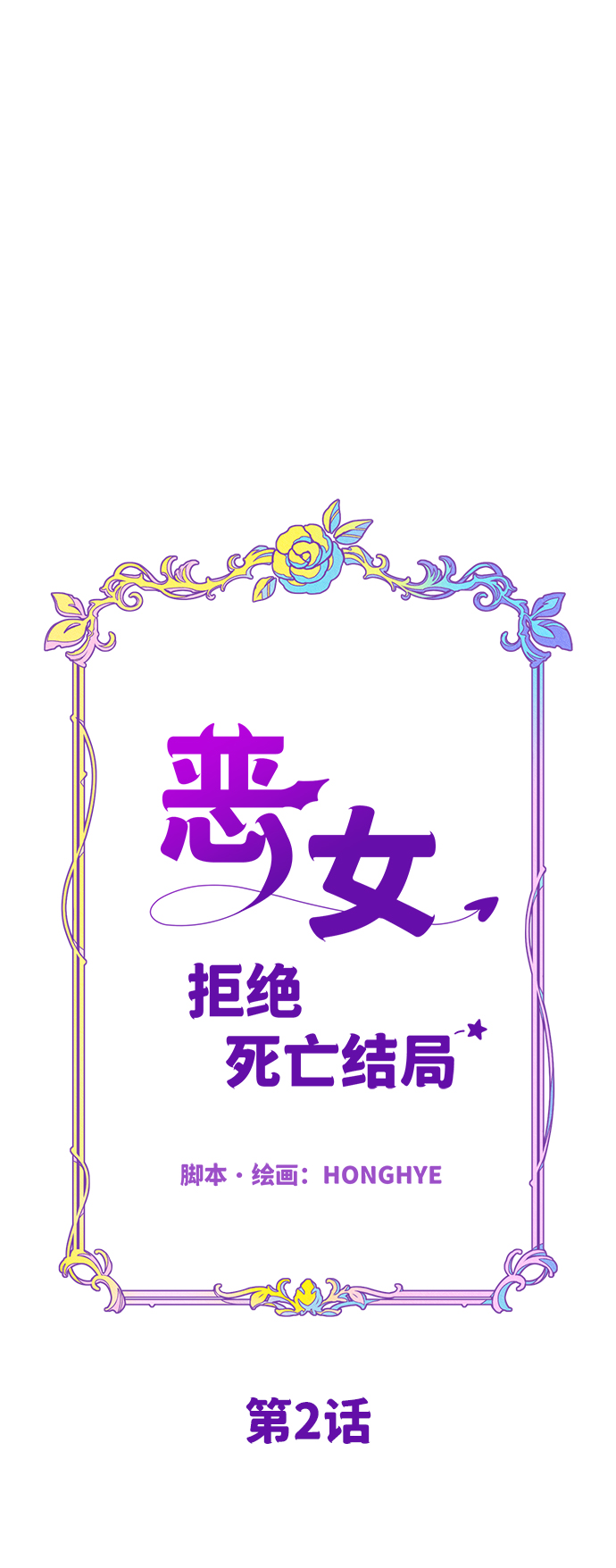 第2话2