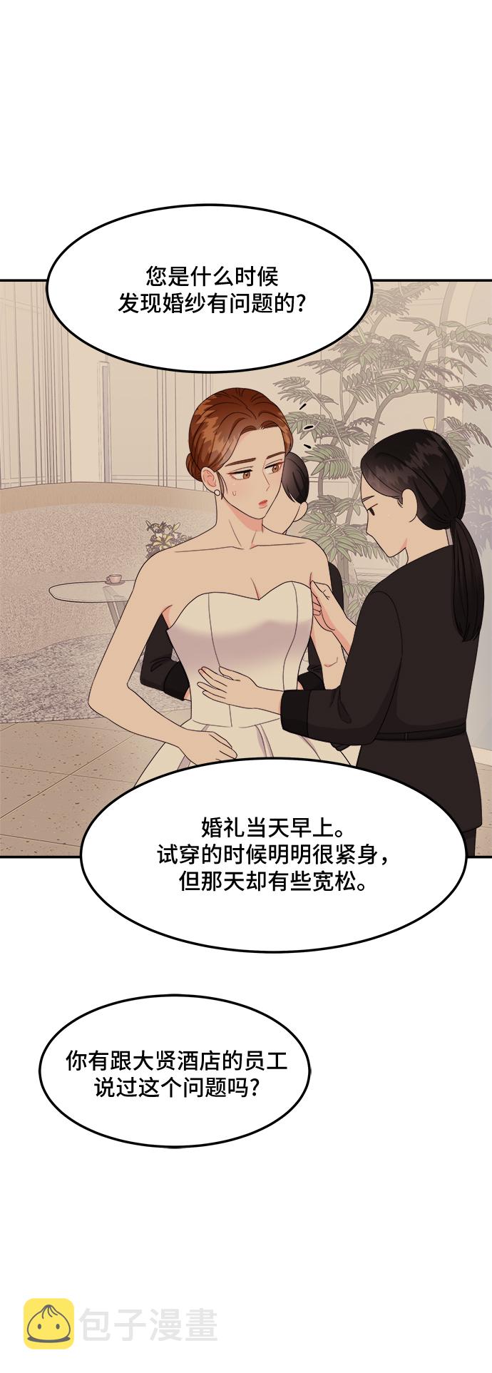 [第8话] 滑落的婚纱（2）40