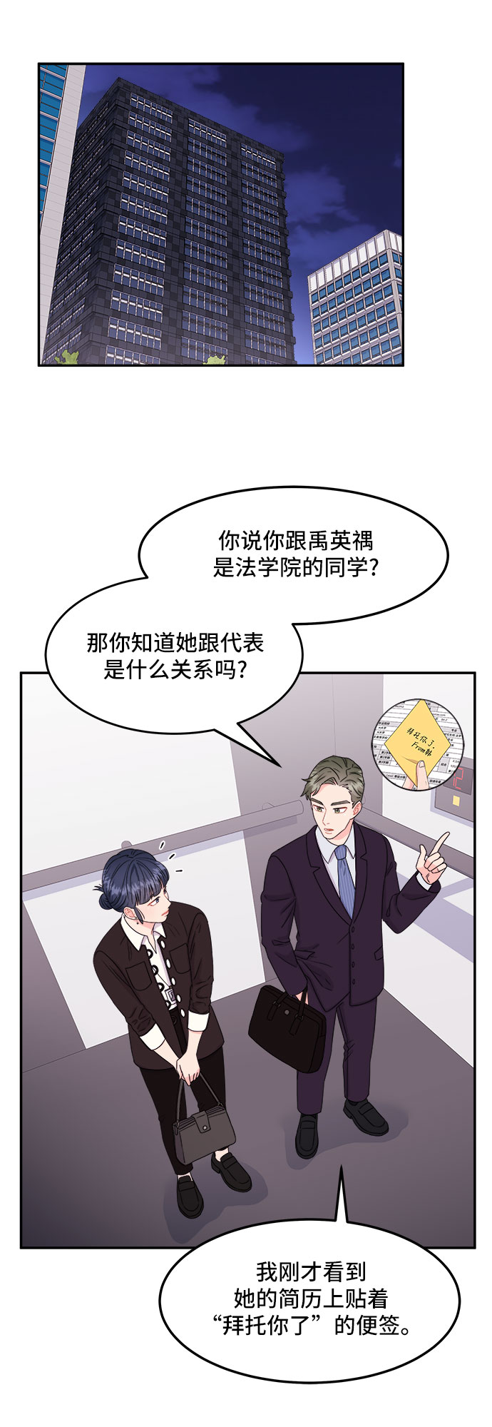 [第3话] 非常律师禹英禑（3）28