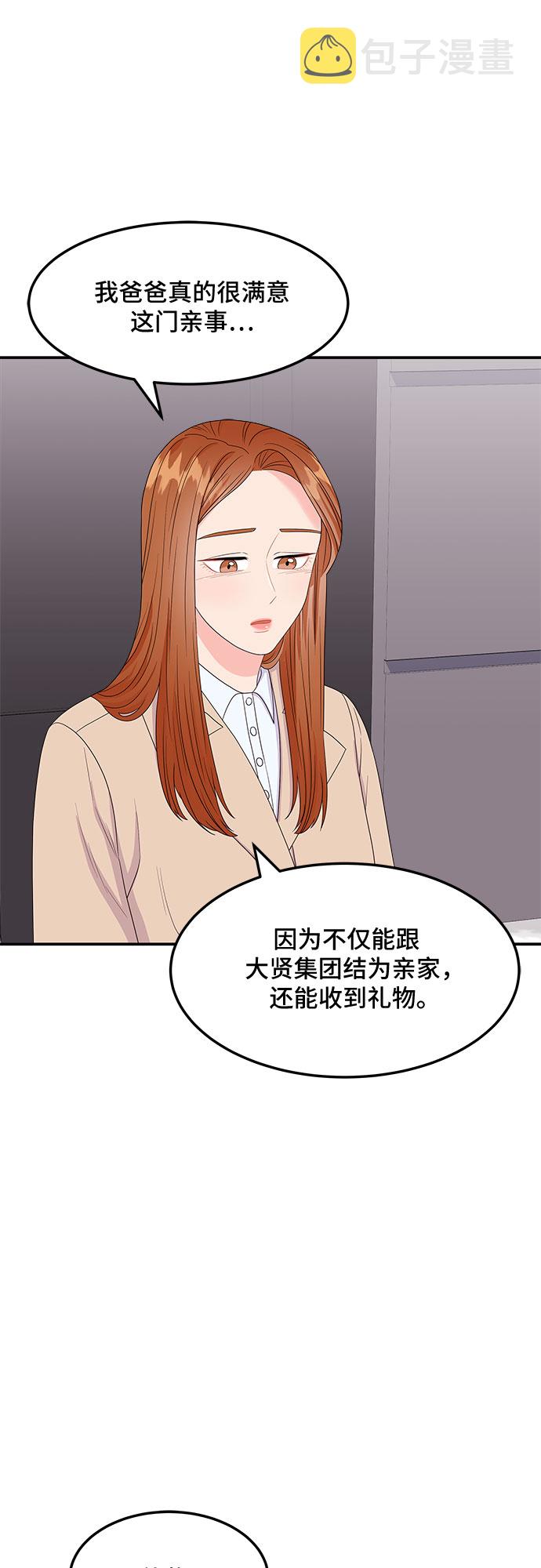 [第11话] 滑落的婚纱（5）27
