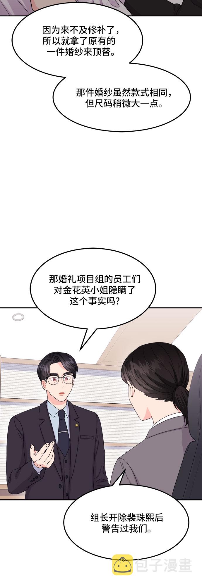 [第11话] 滑落的婚纱（5）9