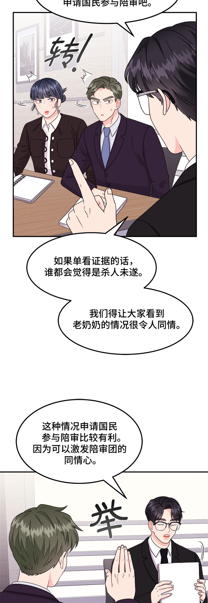 [第3话] 非常律师禹英禑（3）21