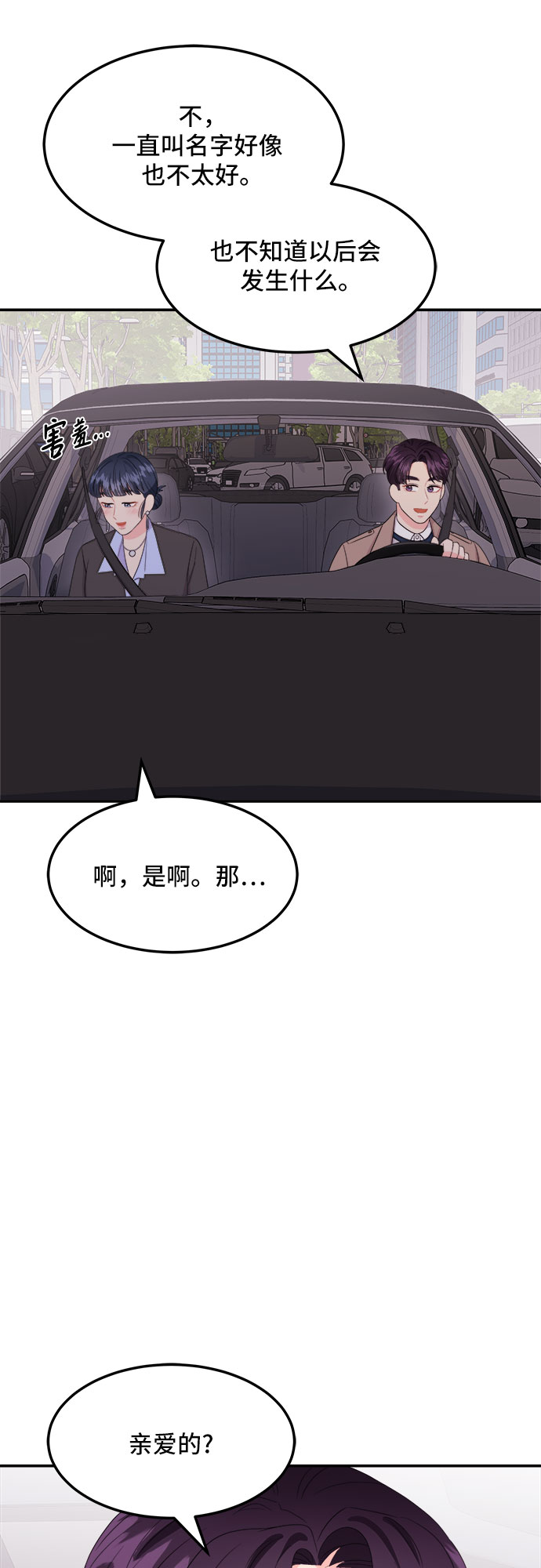[第9话] 滑落的婚纱（3）17