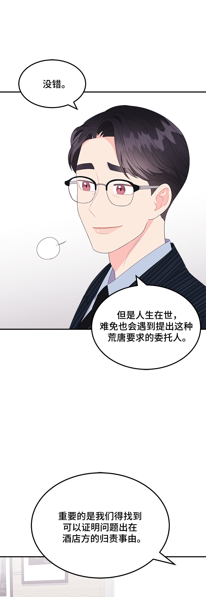 [第8话] 滑落的婚纱（2）23