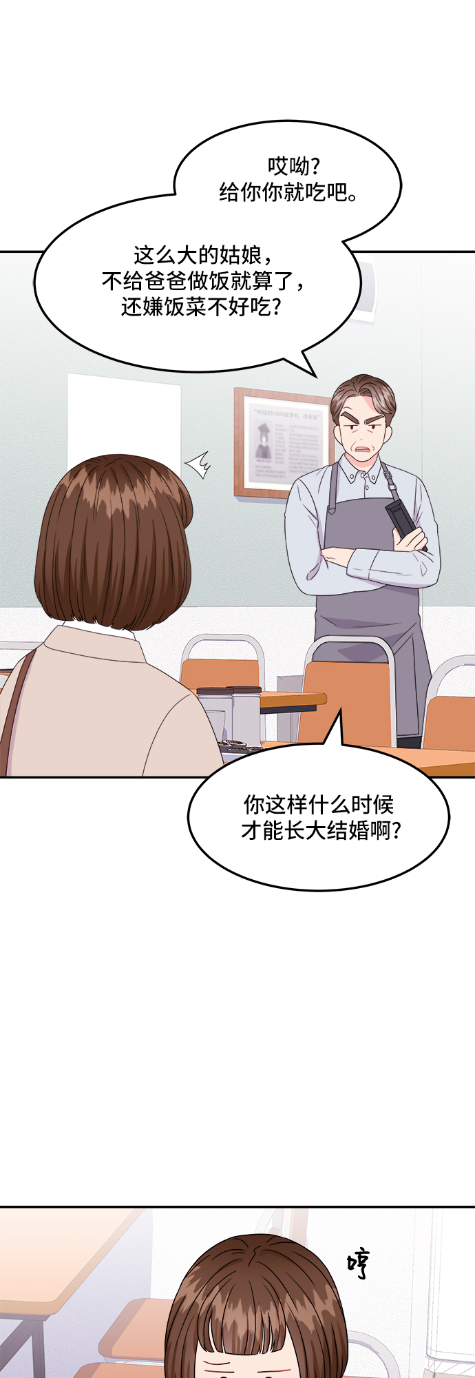 [第8话] 滑落的婚纱（2）3