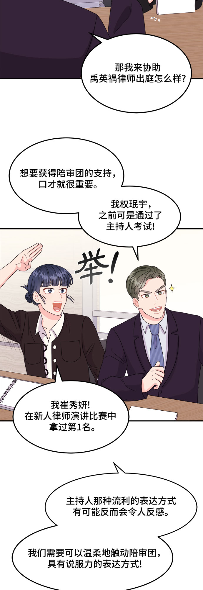 [第3话] 非常律师禹英禑（3）22