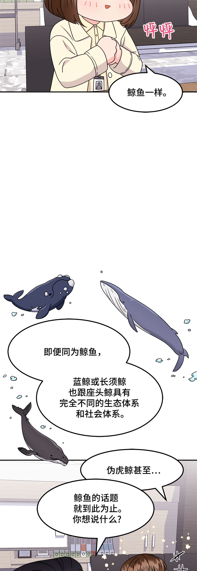 [第14话] 企鹅朋秀，就是你了（1）14