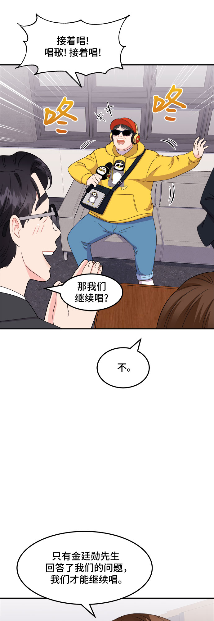 [第15话] 企鹅朋秀，就是你了（2）61