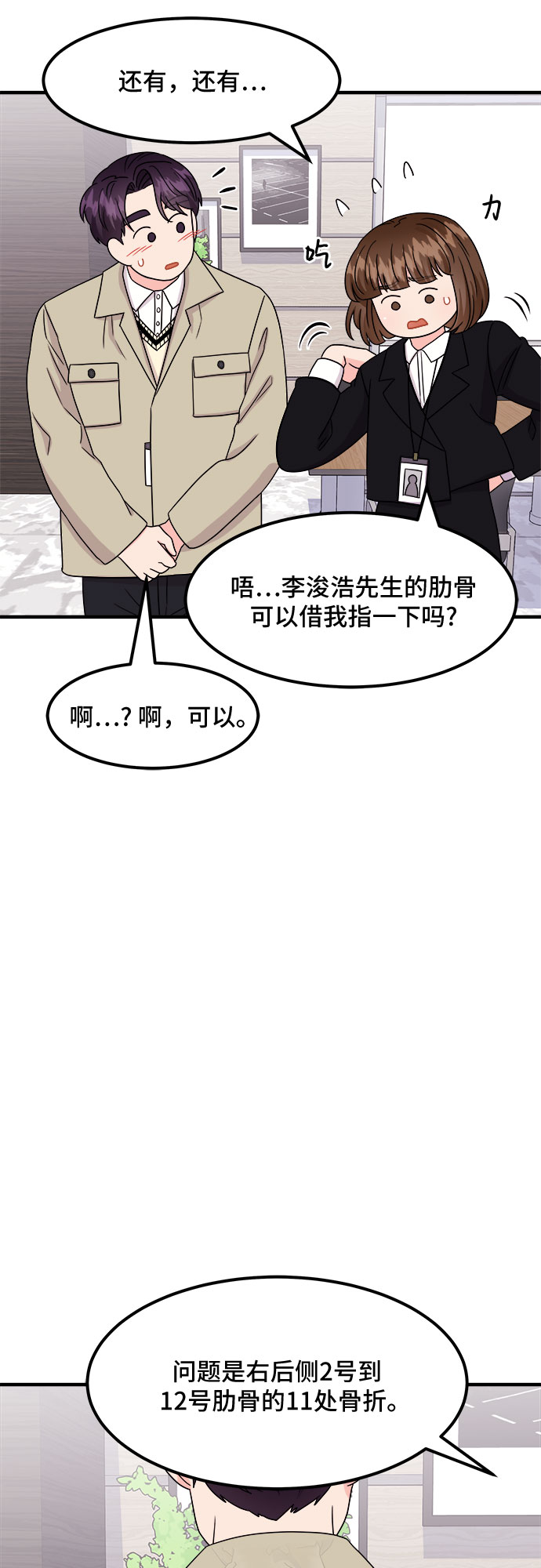[第18话] 企鹅朋秀，就是你了（5）26