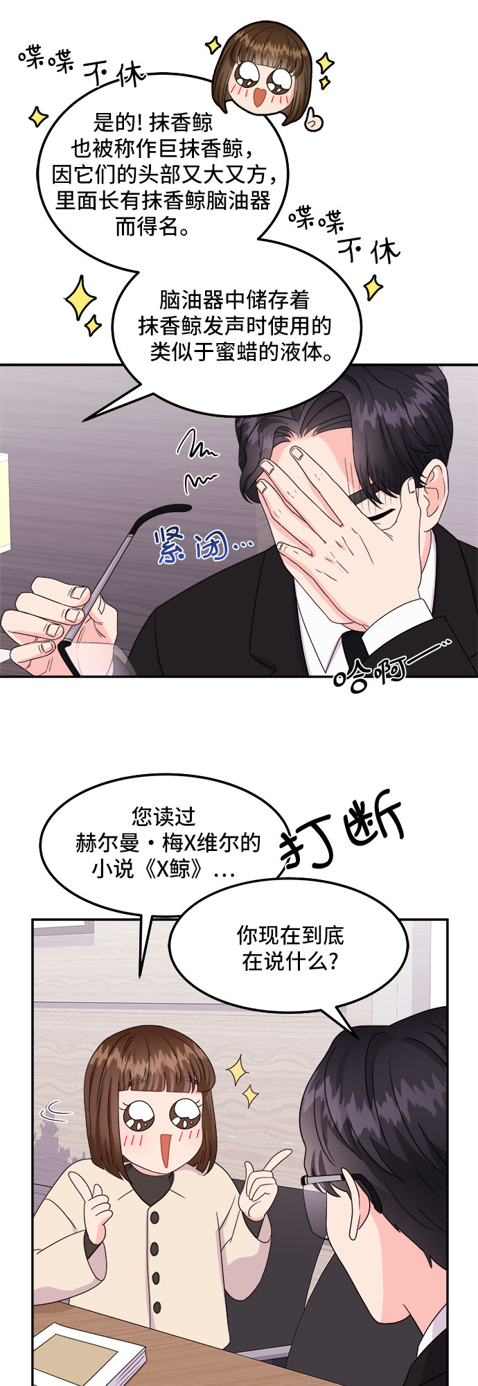[第2话] 非常律师禹英禑（2）13