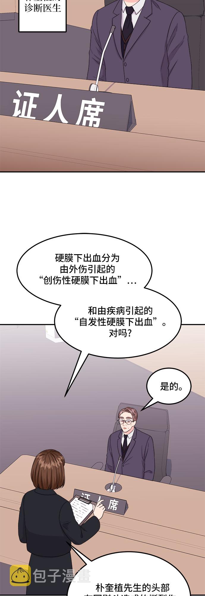 [第6话] 非常律师禹英禑（6）29