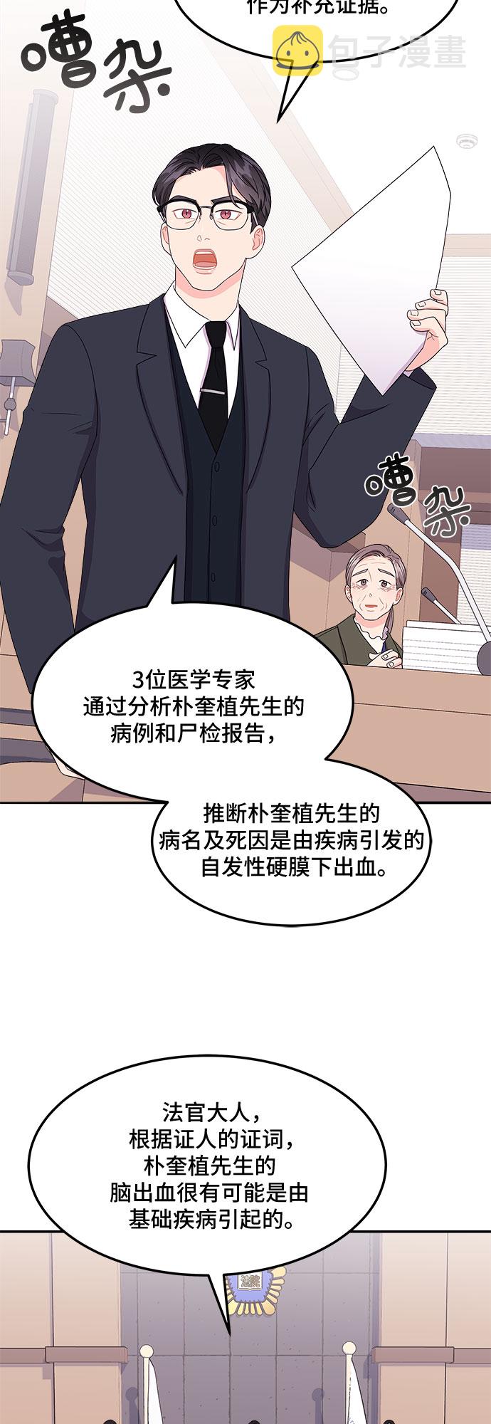[第6话] 非常律师禹英禑（6）41
