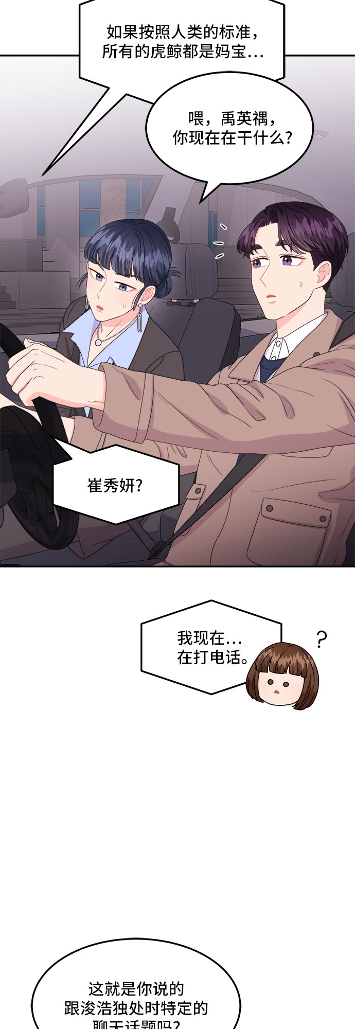 [第9话] 滑落的婚纱（3）22