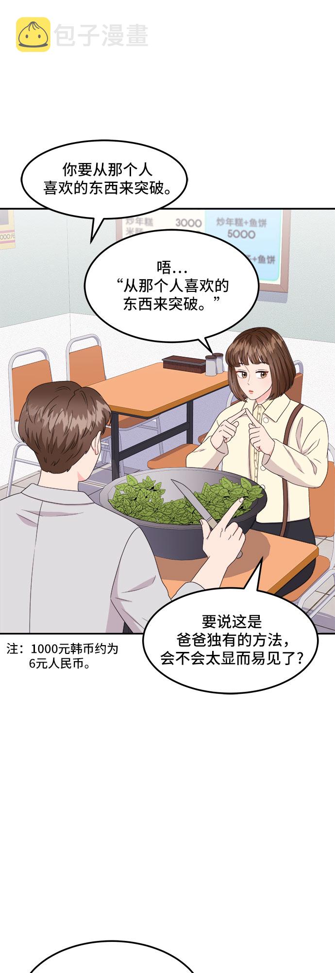 [第15话] 企鹅朋秀，就是你了（2）28