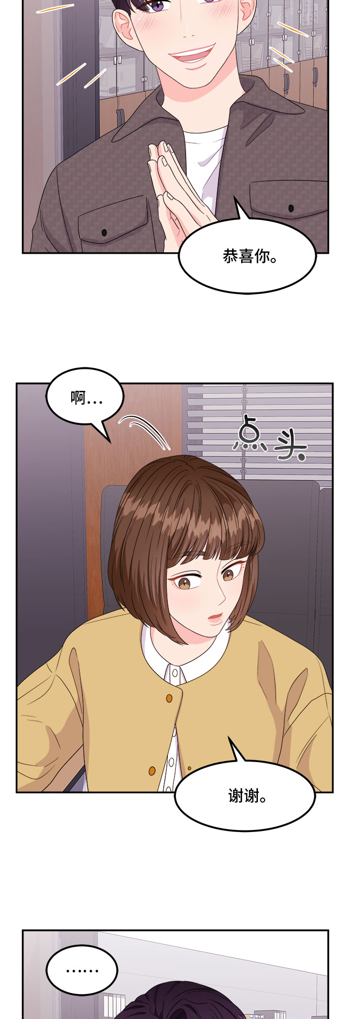 [第7话] 滑落的婚纱（1）2