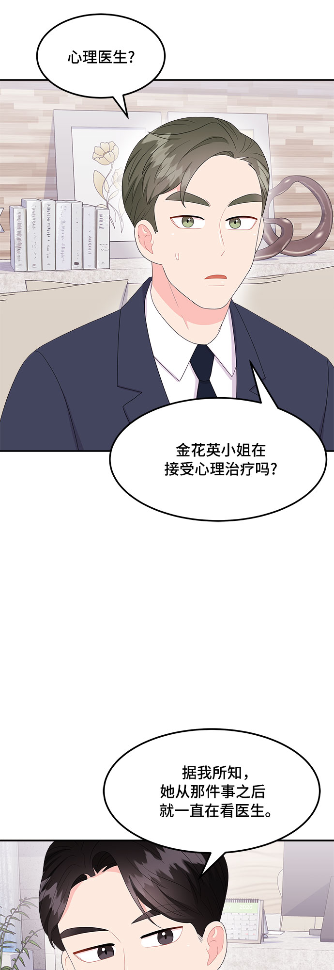 [第9话] 滑落的婚纱（3）7