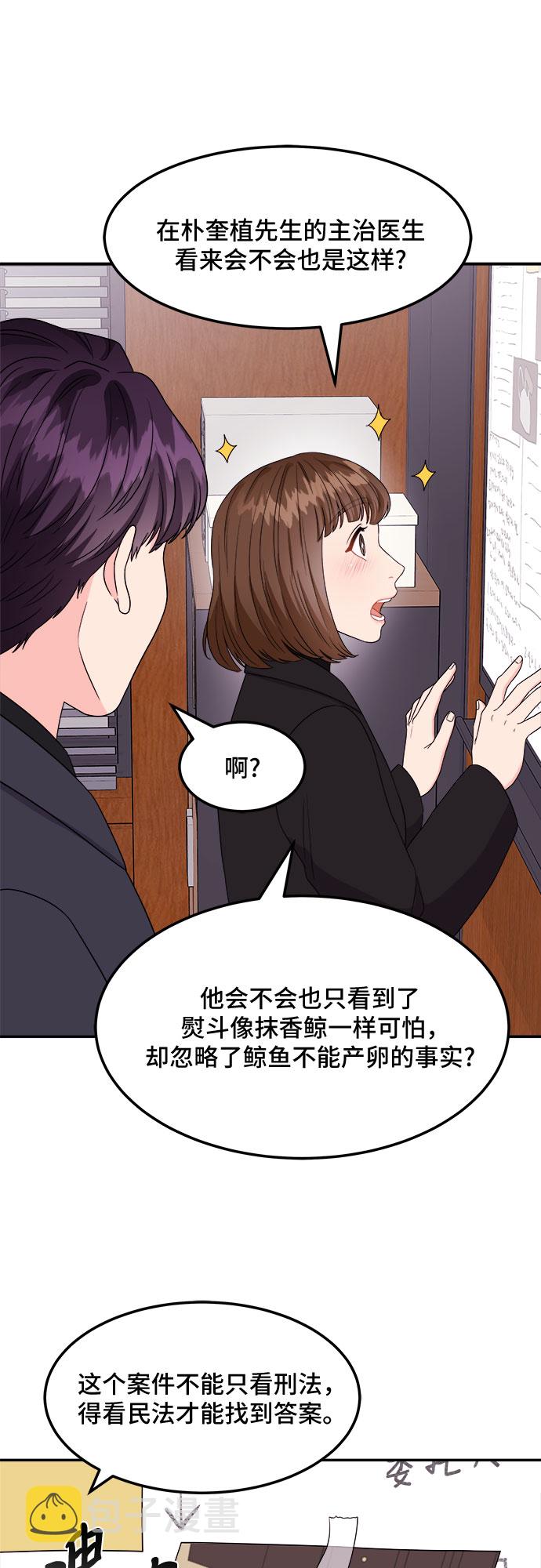 [第6话] 非常律师禹英禑（6）24