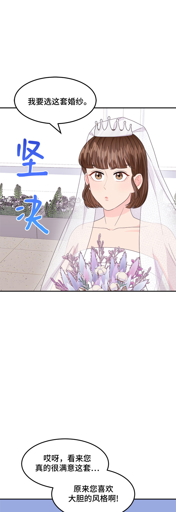 [第10话] 滑落的婚纱（4）10