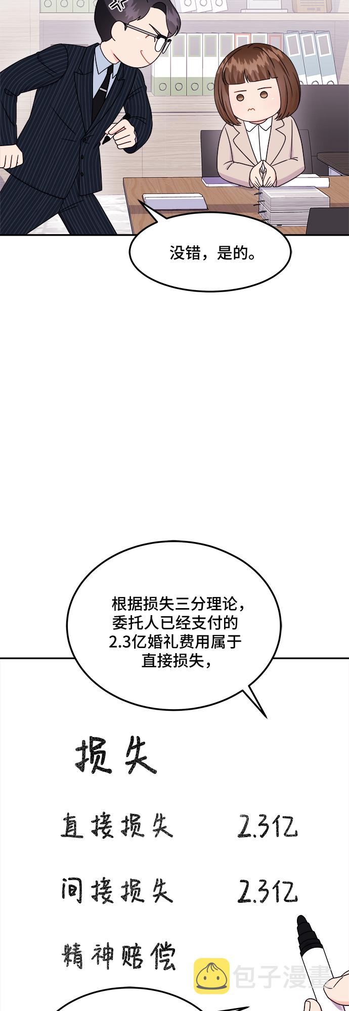 [第8话] 滑落的婚纱（2）19