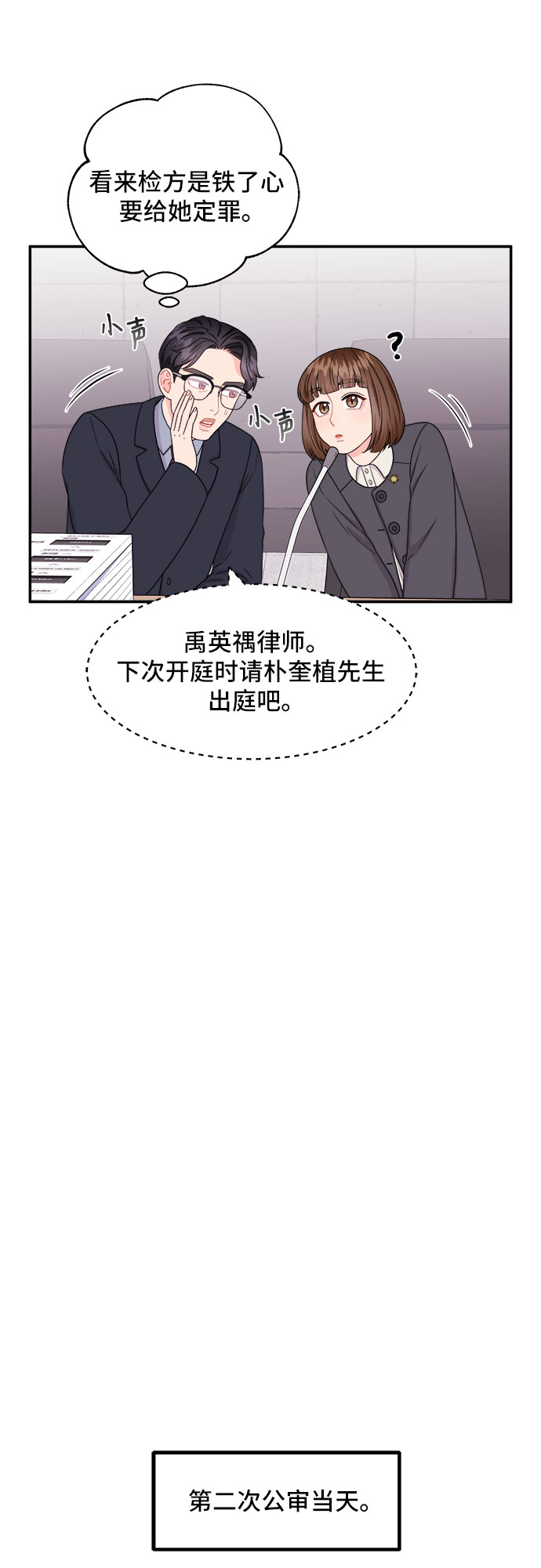 [第5话] 非常律师禹英禑（5）33