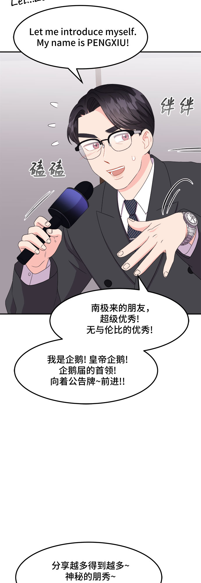 [第15话] 企鹅朋秀，就是你了（2）52