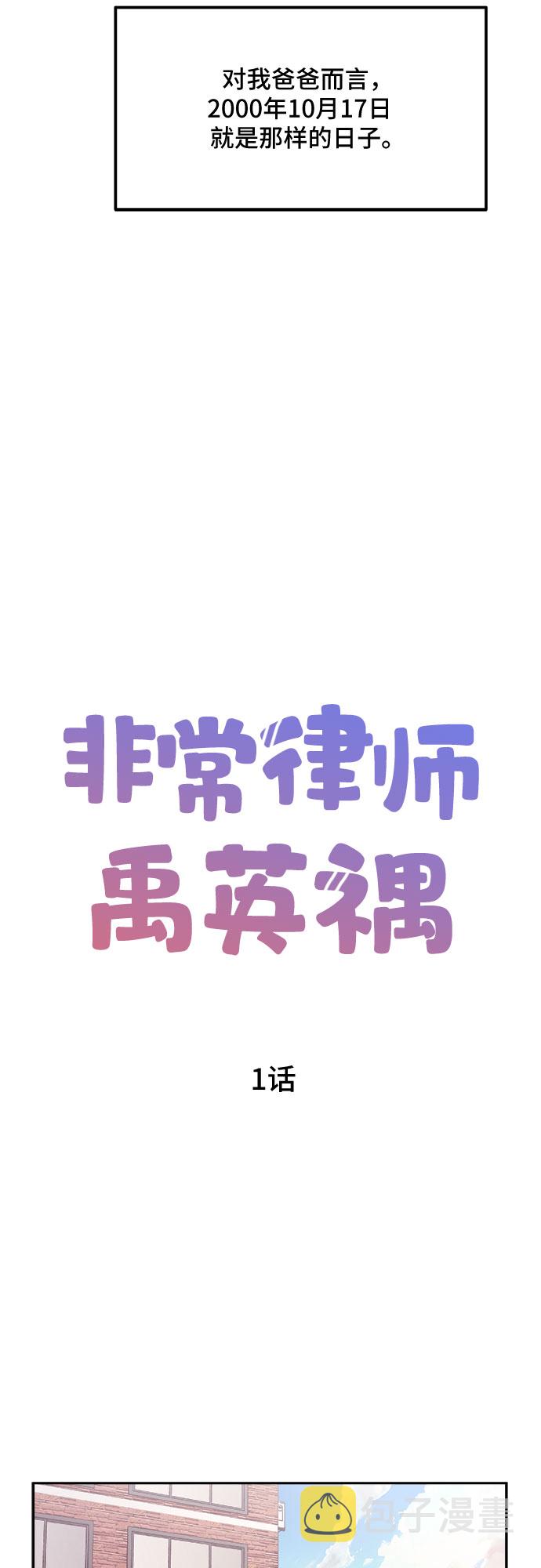 [第1话] 非常律师禹英禑（1）15