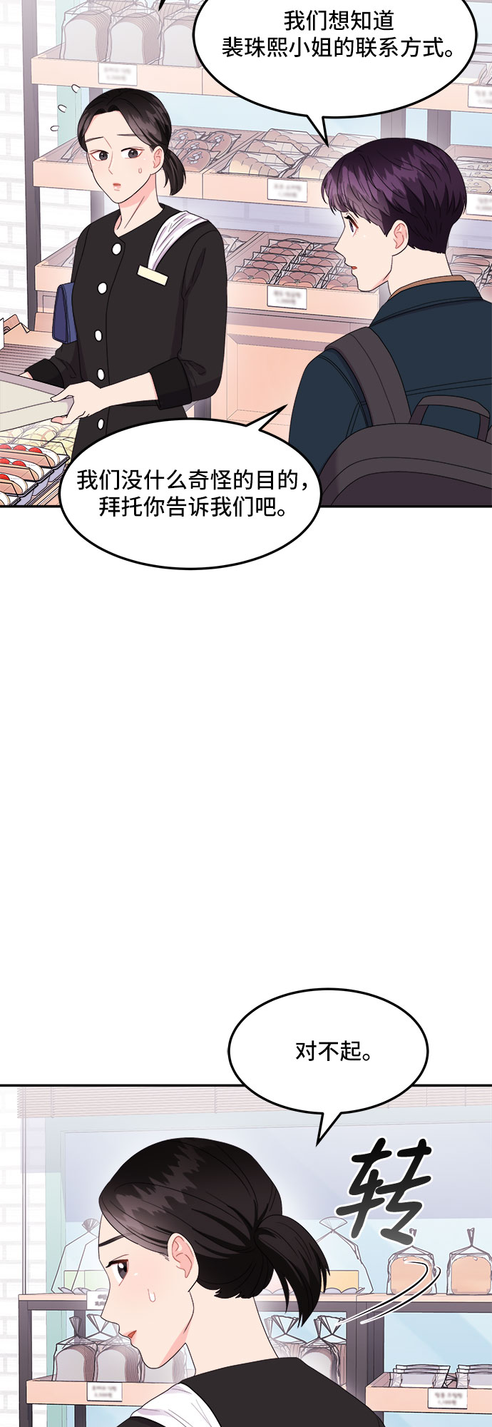 [第10话] 滑落的婚纱（4）43