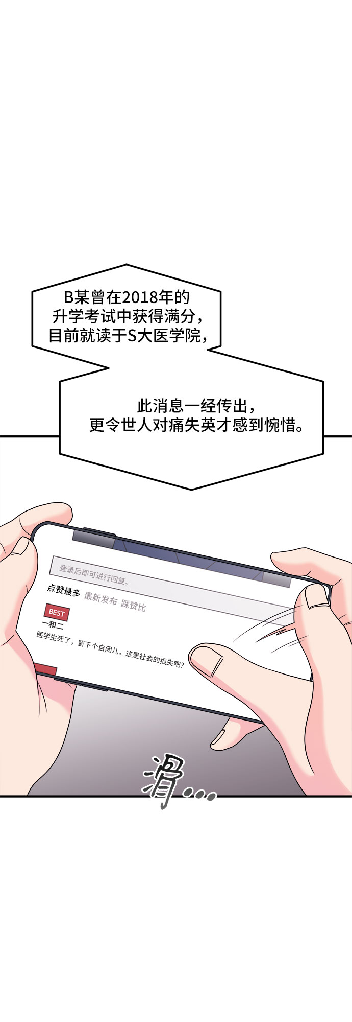[第17话] 企鹅朋秀，就是你了（4）2