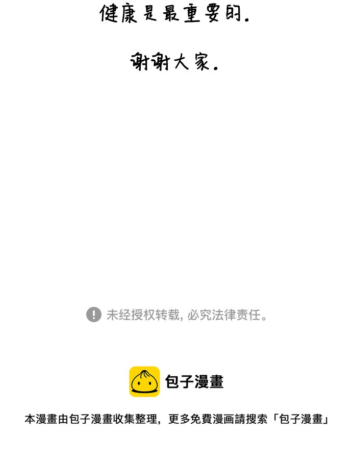 [第19话] 企鹅朋秀，就是你了（6）+ 休刊公告72