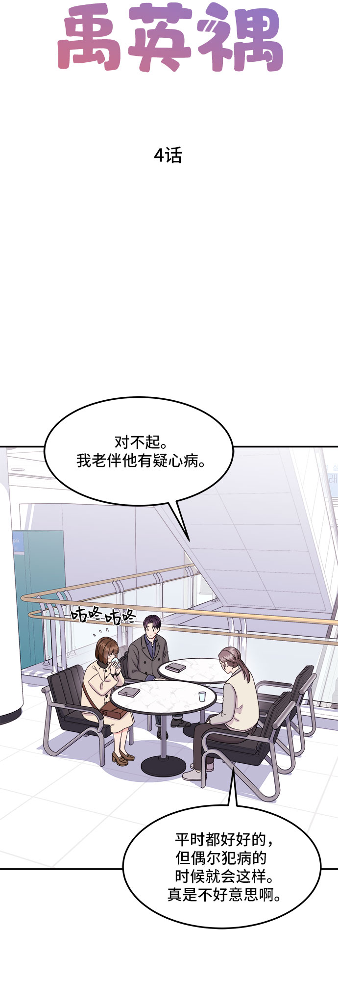 [第3话] 非常律师禹英禑（3）6