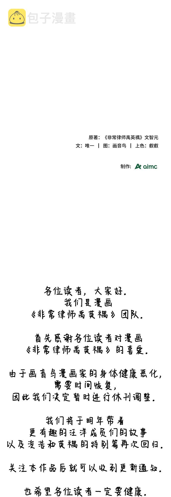 [第19话] 企鹅朋秀，就是你了（6）+ 休刊公告71