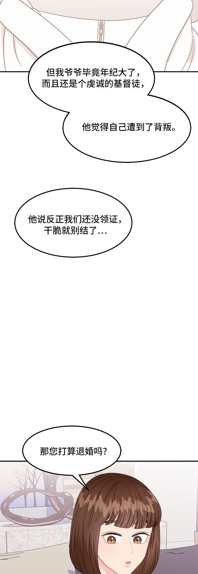 [第9话] 滑落的婚纱（3）4