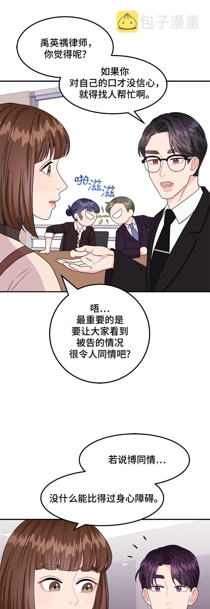[第4话] 非常律师禹英禑（4）24