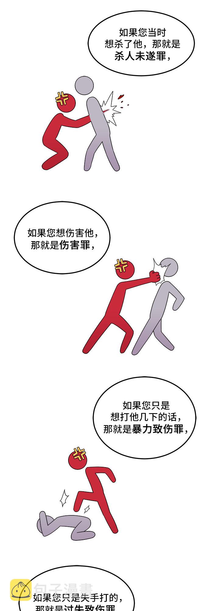 [第4话] 非常律师禹英禑（4）9