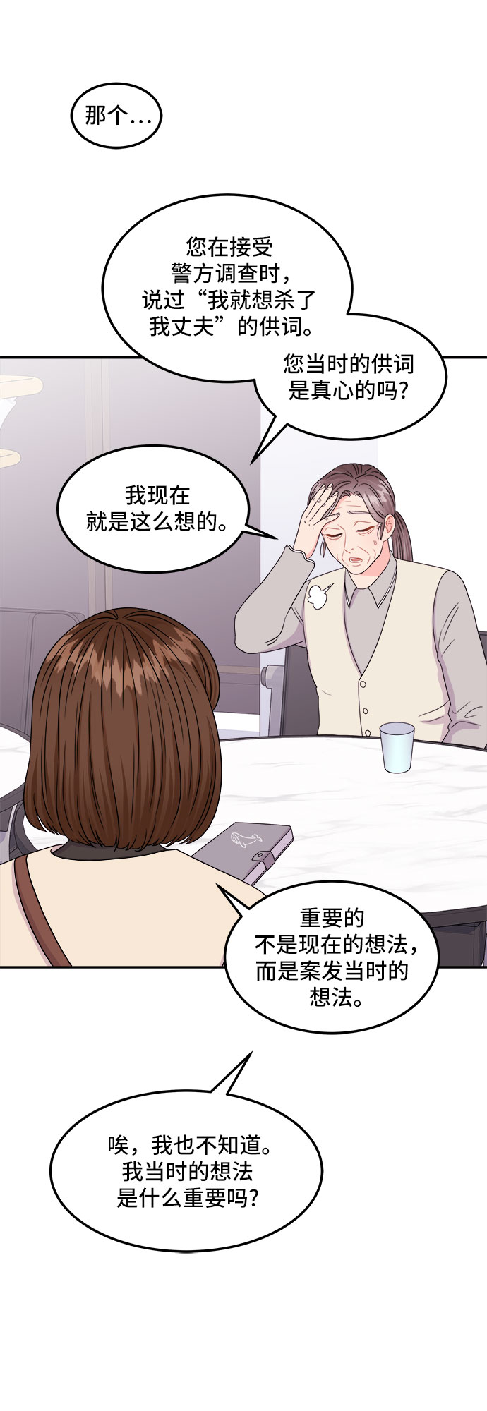 [第3话] 非常律师禹英禑（3）8