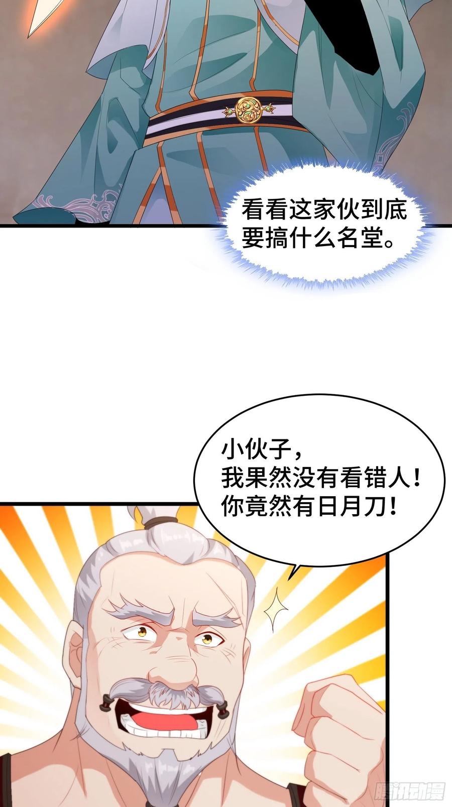 绝世宝刀43