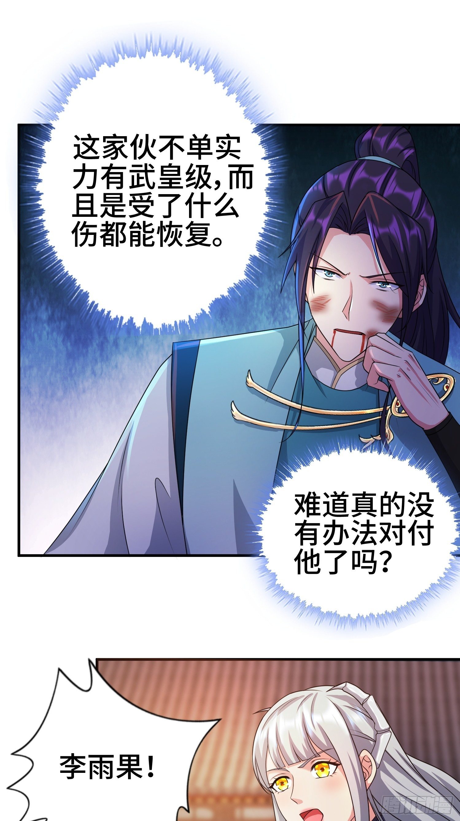 不死之身14