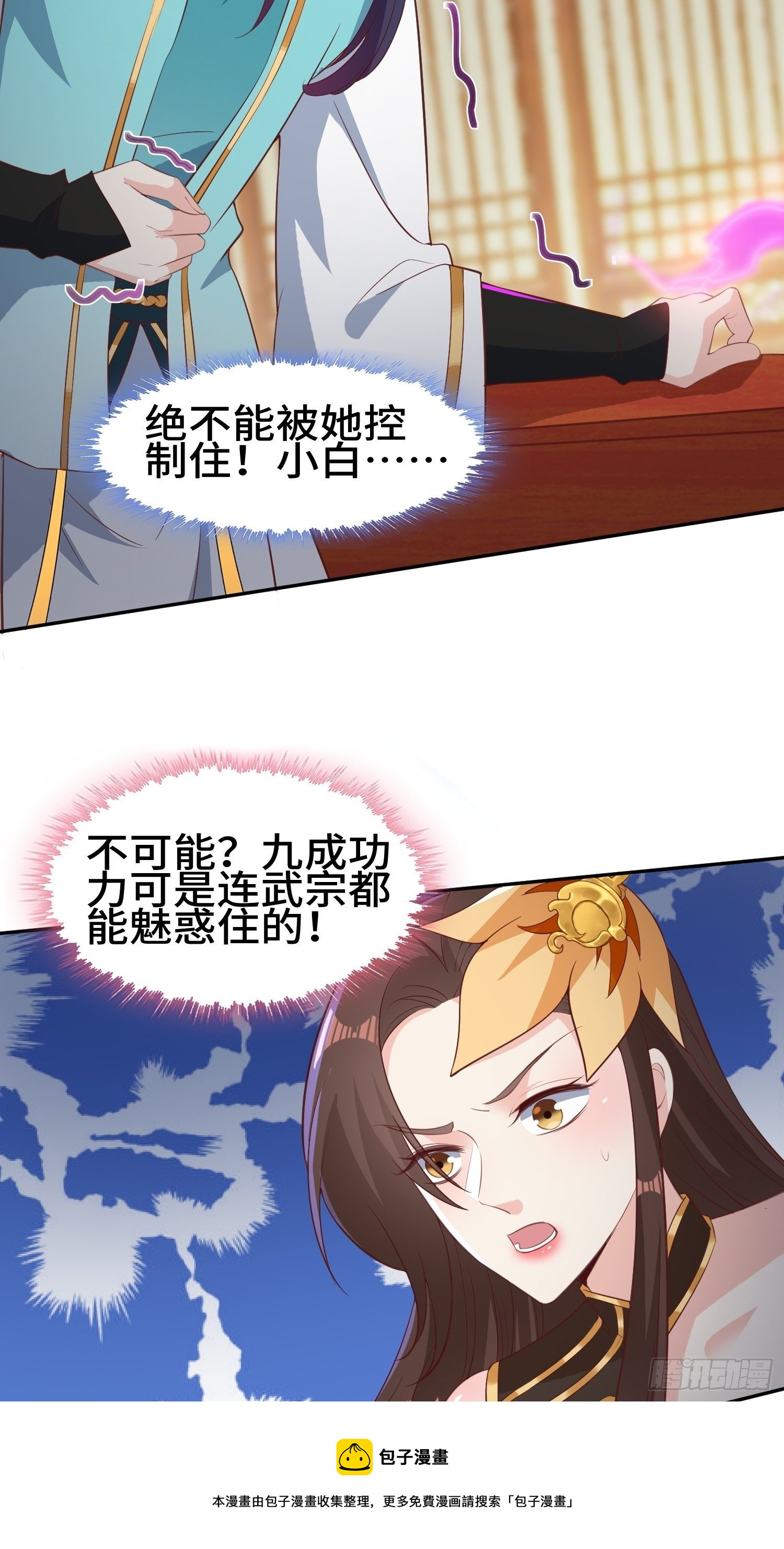 媚功反噬24