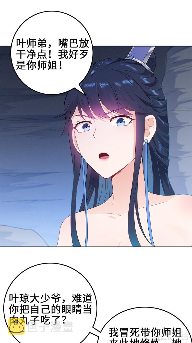 反咬一口6