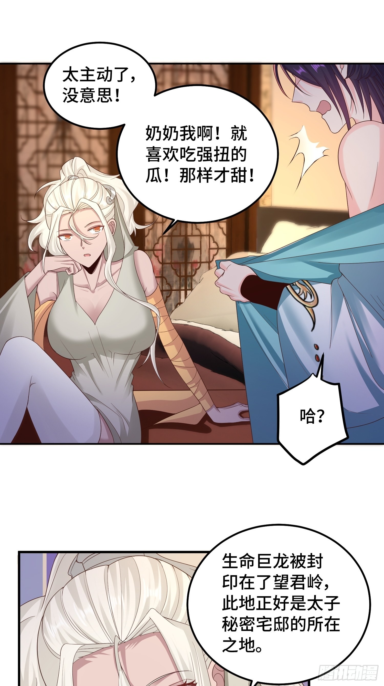 生命巨龙的下落17