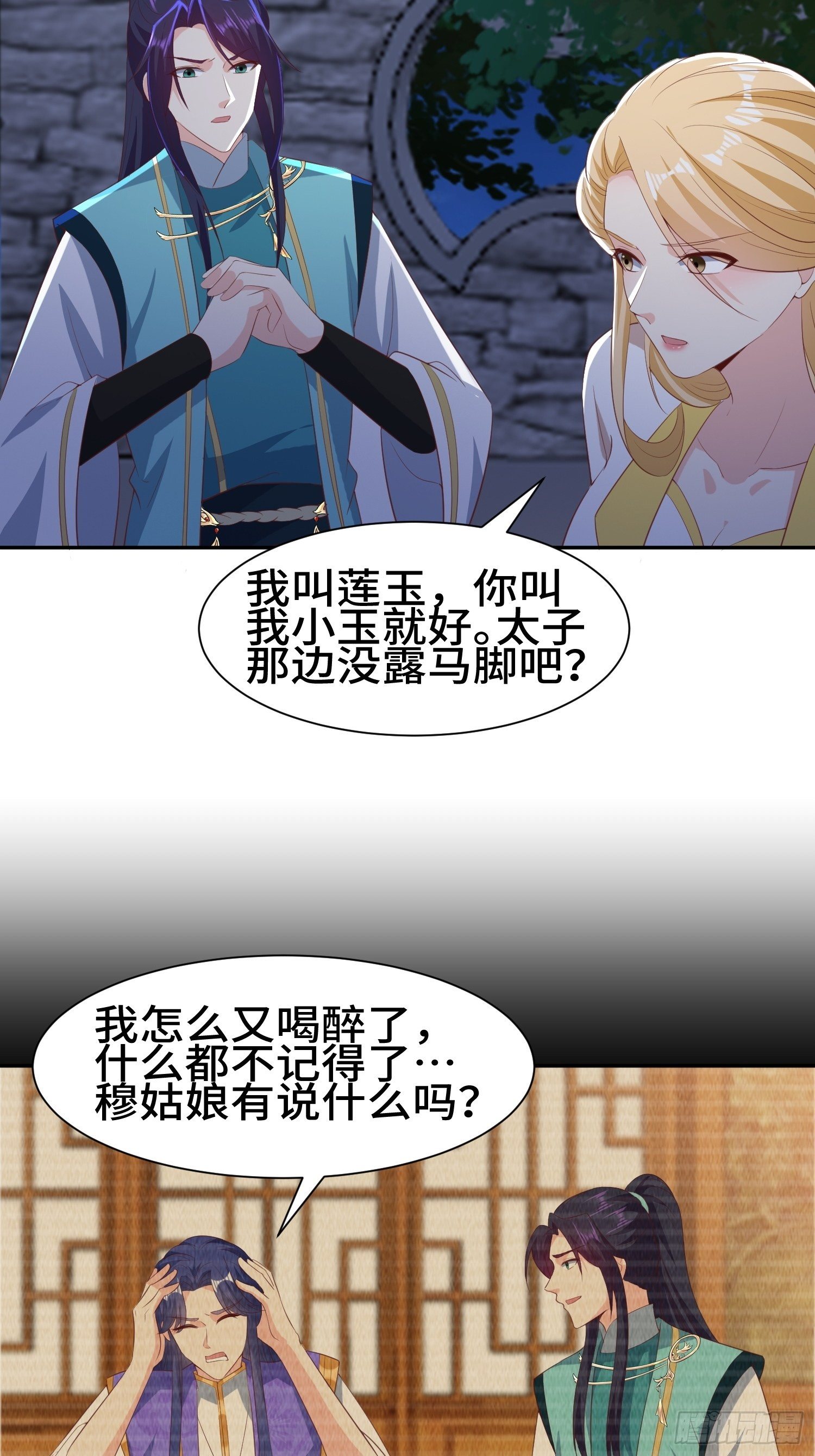 媚功反噬3