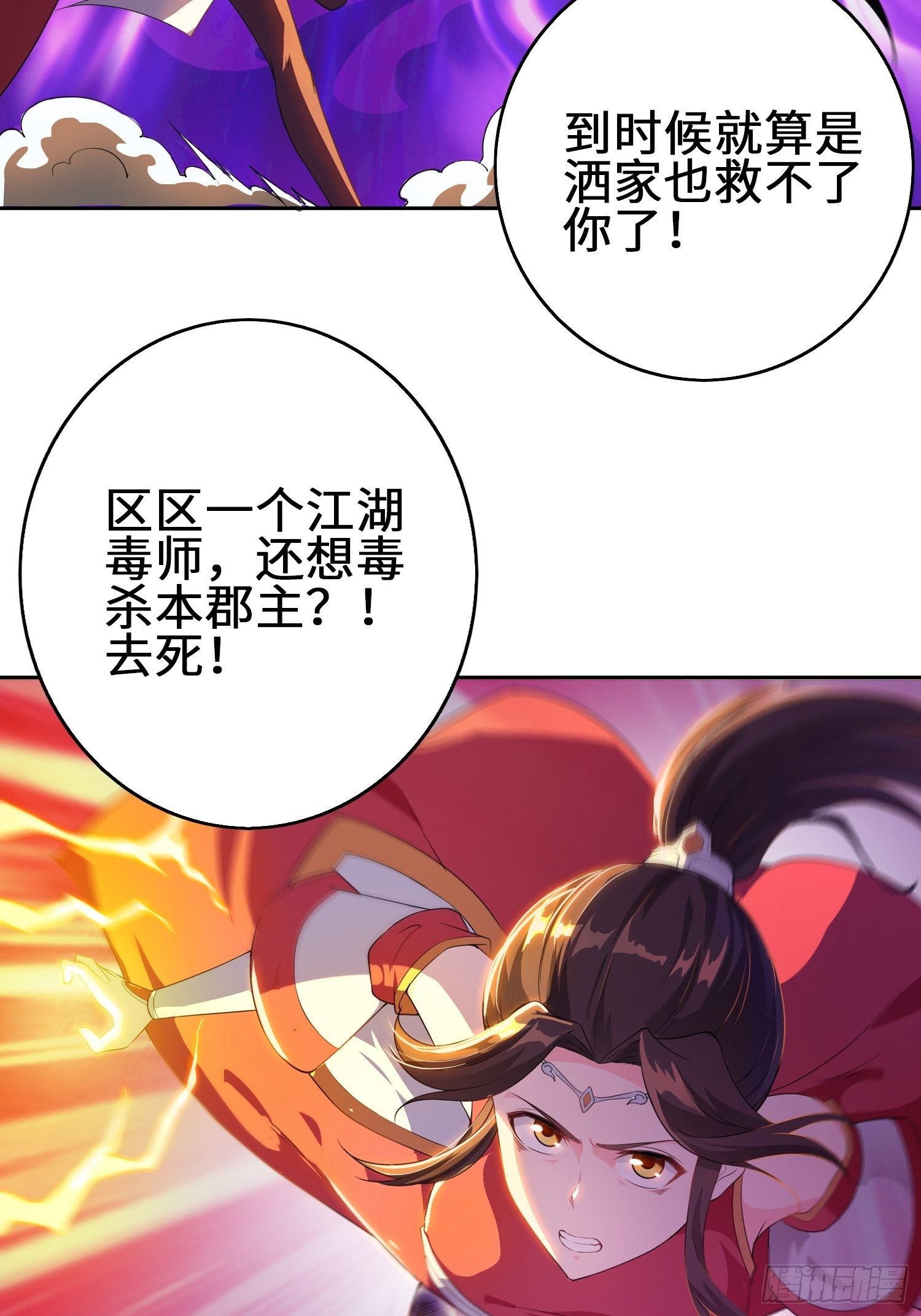 毒皇的陷阱31