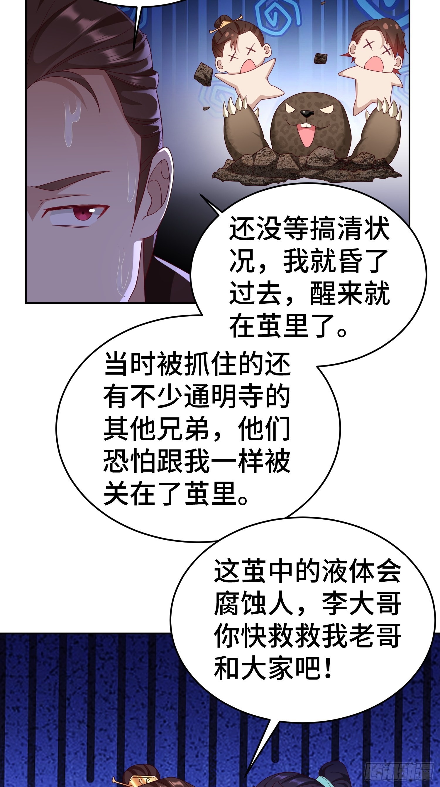 茧中人11
