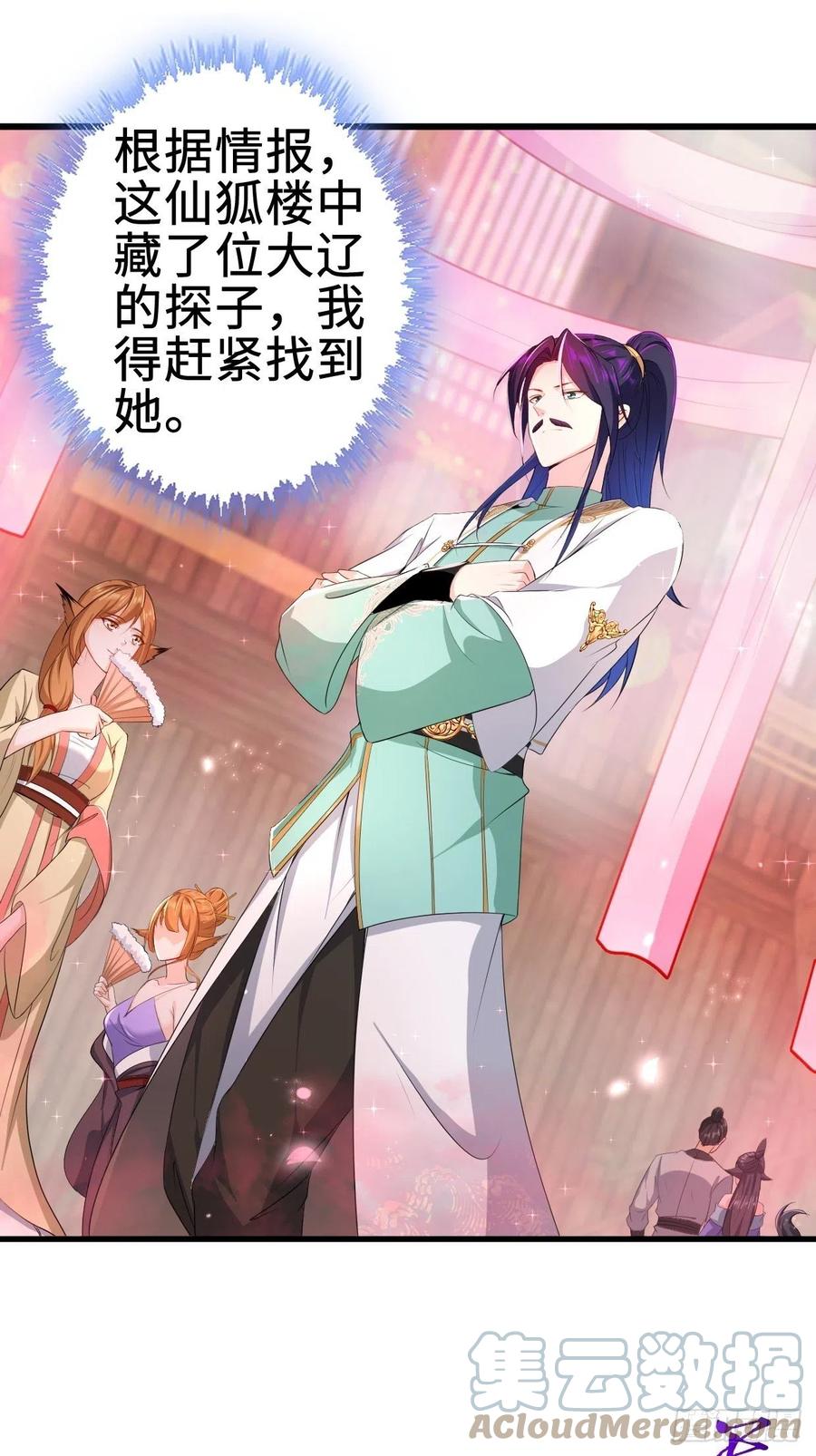 仙狐楼2