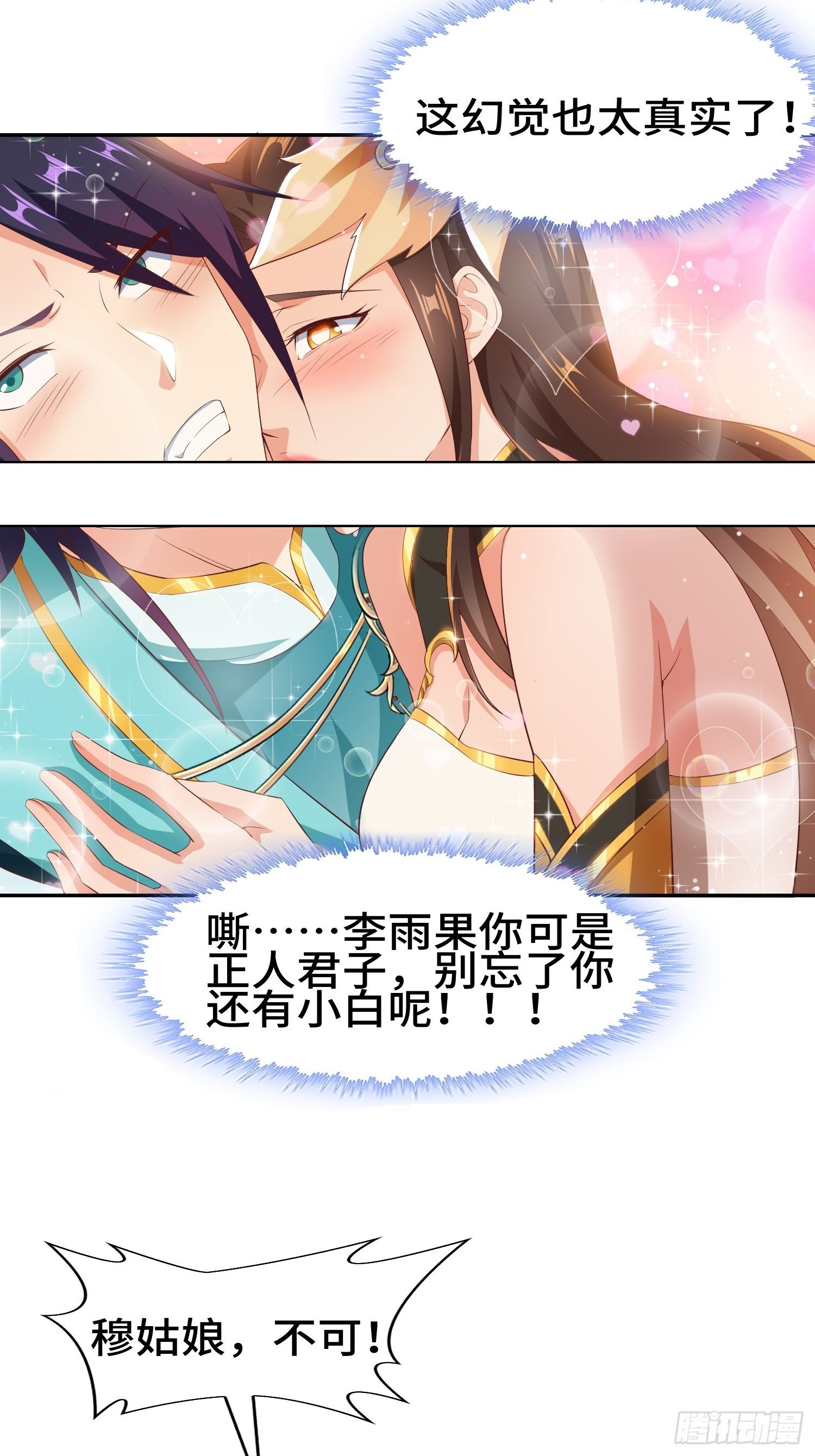 媚功反噬34