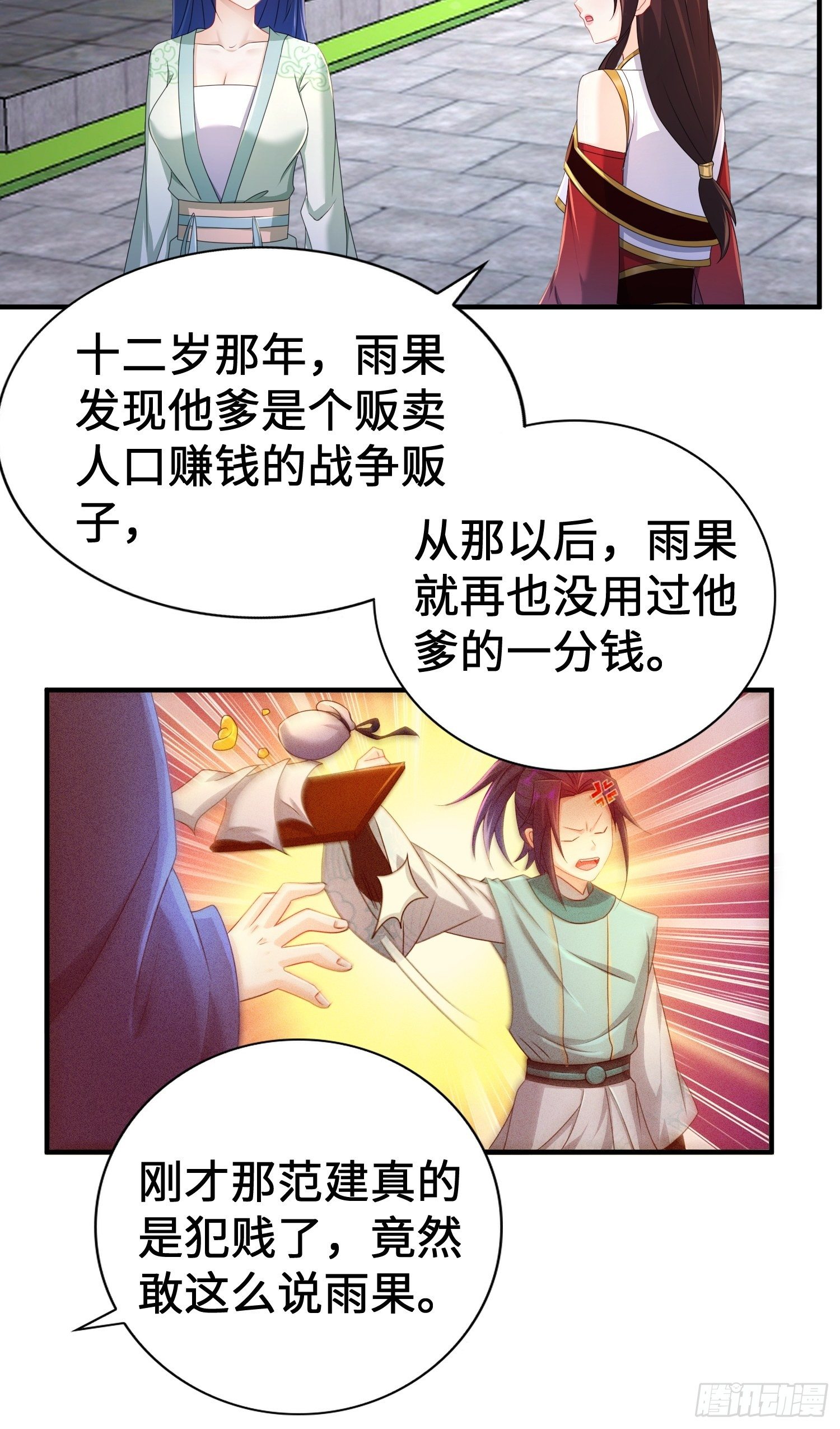 范建犯贱26
