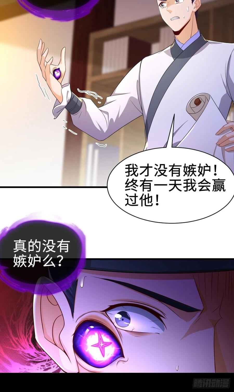 白纸扇的嫉妒21