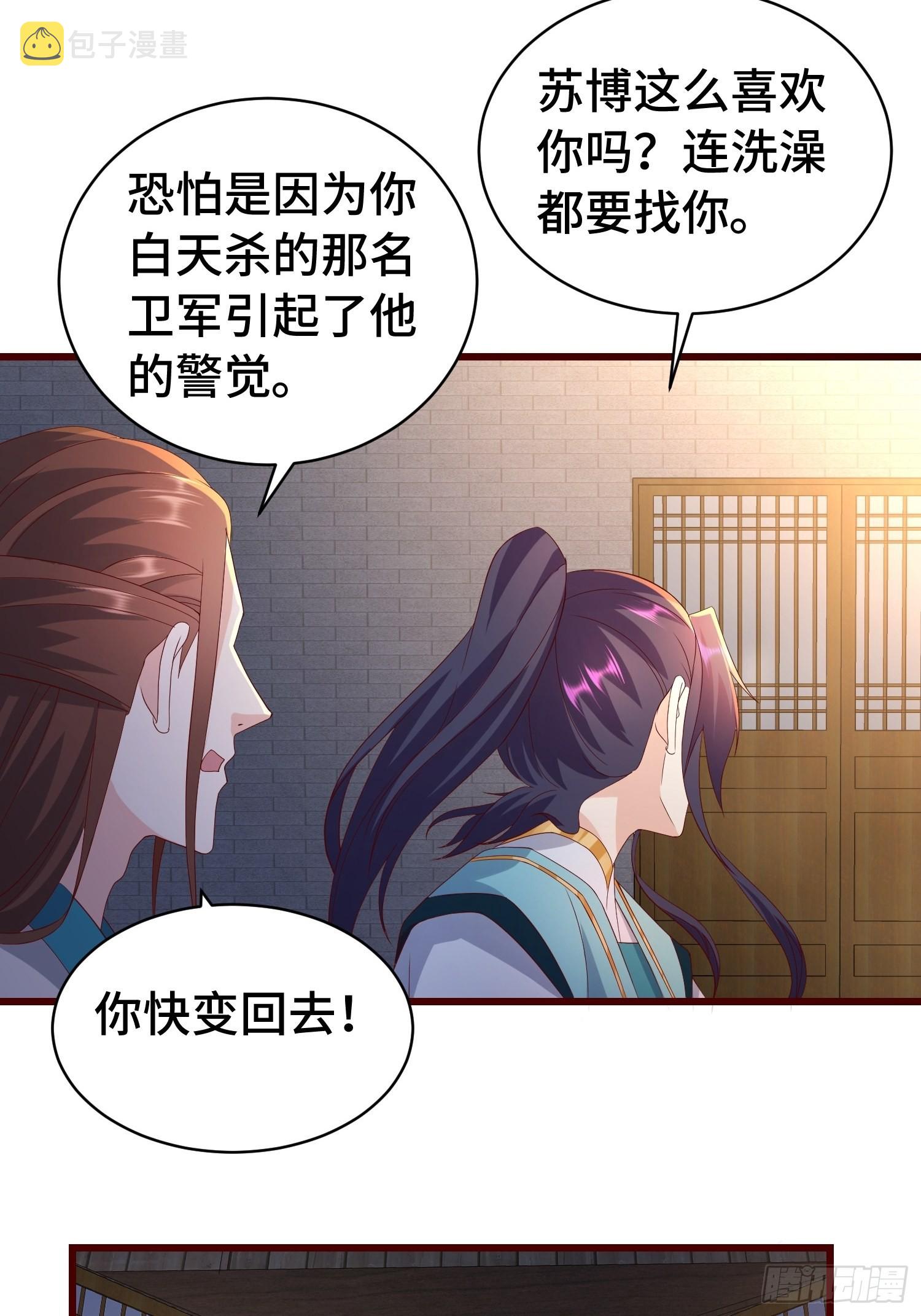 清白不保2