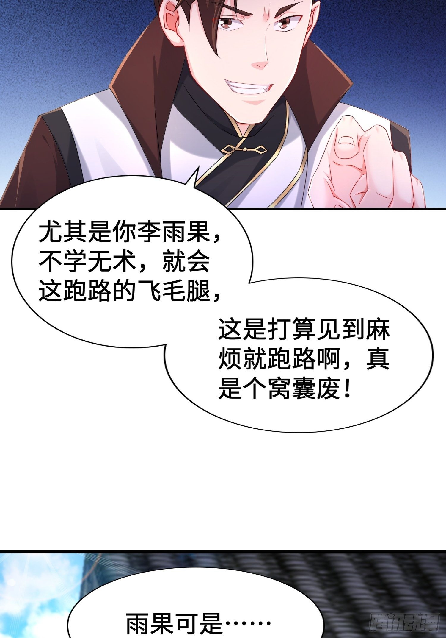 范建犯贱7