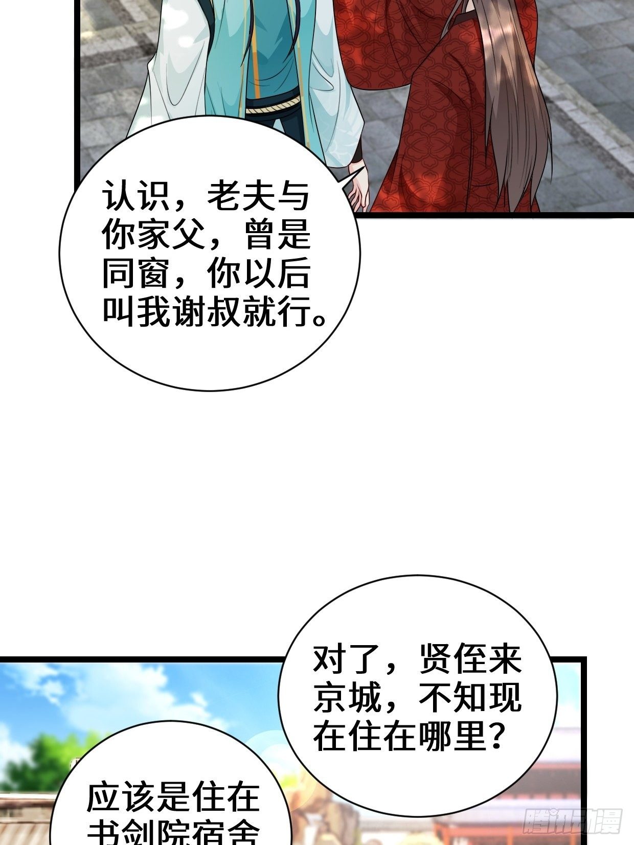 谢太师25